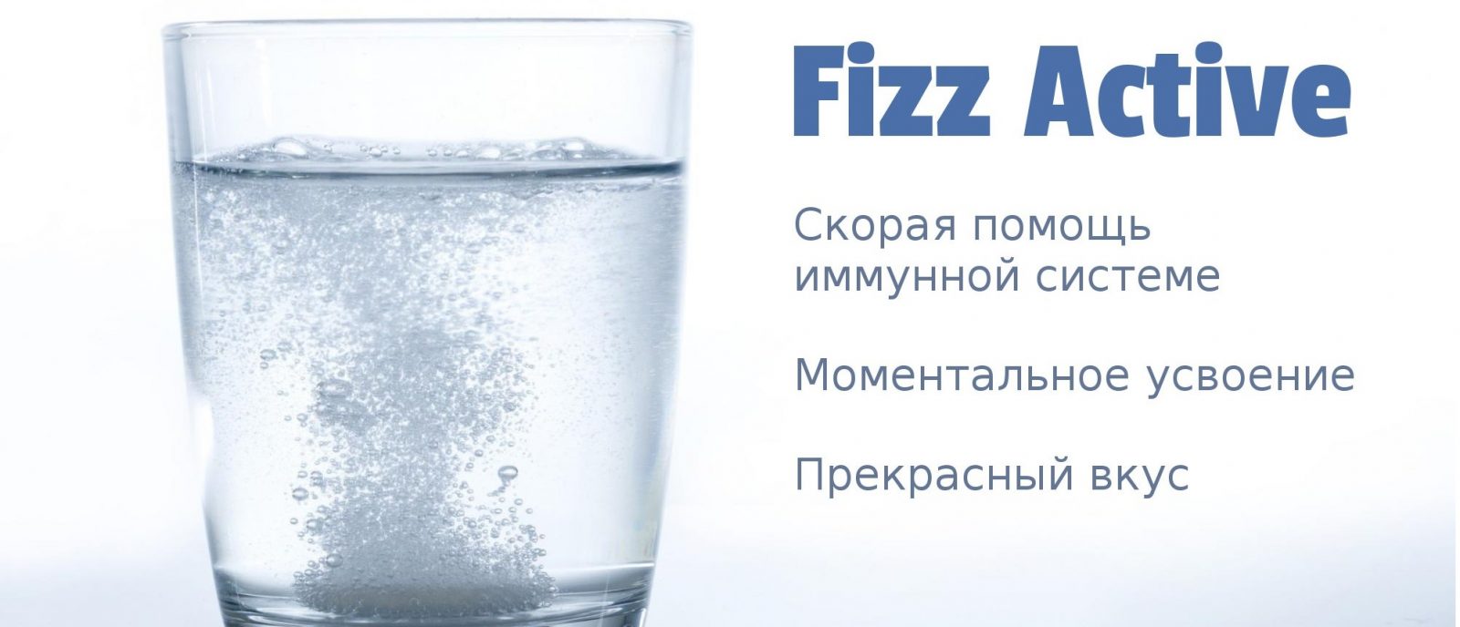 Fizz Active — Физ Актив - 32