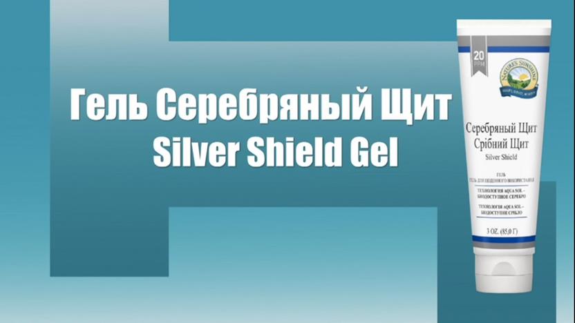 Gel Silver Shield — Гель Серебряный Щит - 3